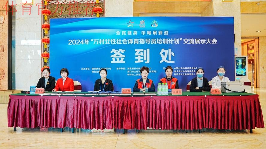 万村女性社体指导员培训计划交流展示大会落幕
