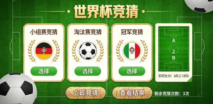 世界杯竞猜最新攻略分享