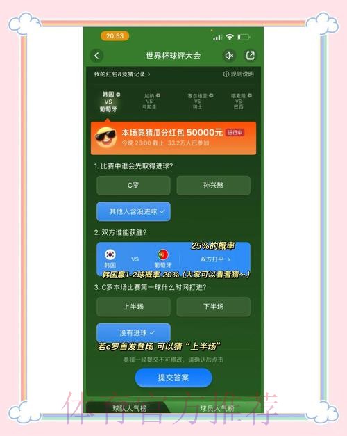 世界杯竞猜最新攻略分享